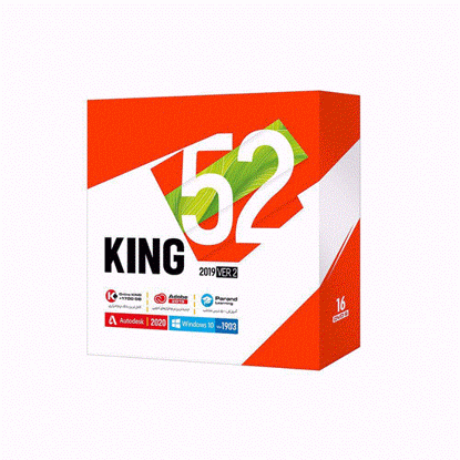 تصویر  مجموعه نرم افزاری کینگ 52 شرکت پرندking 2019
