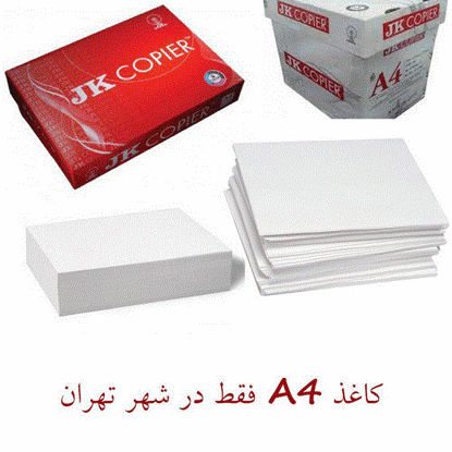 تصویر  کاغذ جی کی سایز A4 بسته 500 عددی
