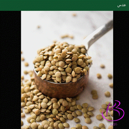 تصویر  عدس درشت پیلانه 900گرمی