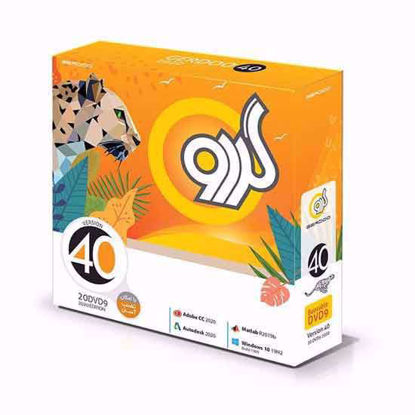 تصویر  مجموعه نرم افزاری گردو نسخه GERDOO 40 20DVD9 2020