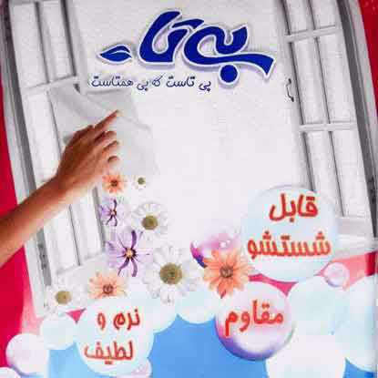 تصویر  دستمال تنظیف و نظافت 100 درصد پنبه بی تا