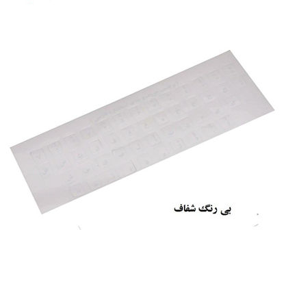 تصویر  برچسب حروف فارسی و علائم کیبورد شفاف با حروف سفید
