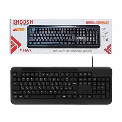 تصویر  کیبورد باسیم شوش مدل SH63-پک ناسالم