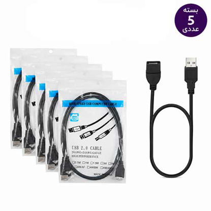 تصویر  کابل افزایش طول USB طول 1.5 متر بسته 5 عددی